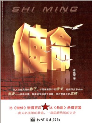 cover image of 使命